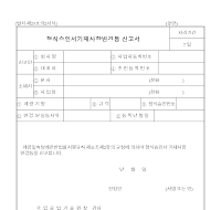 형식승인서기재사항변경등신고서